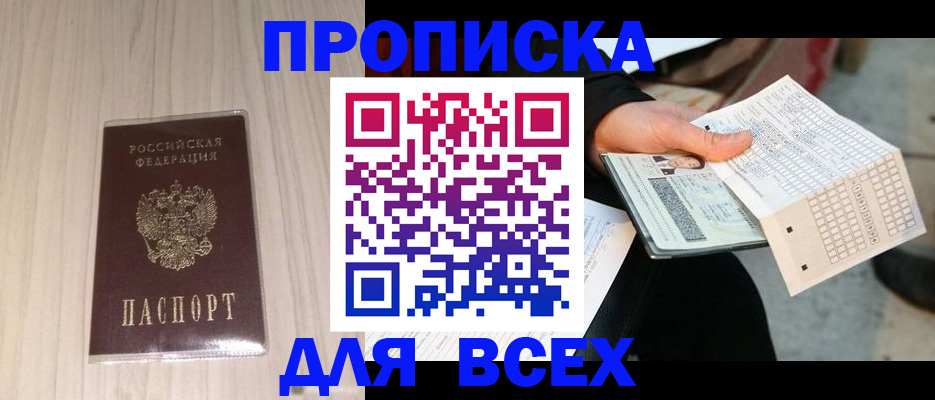 прописка 2025 в Краснотурьинске